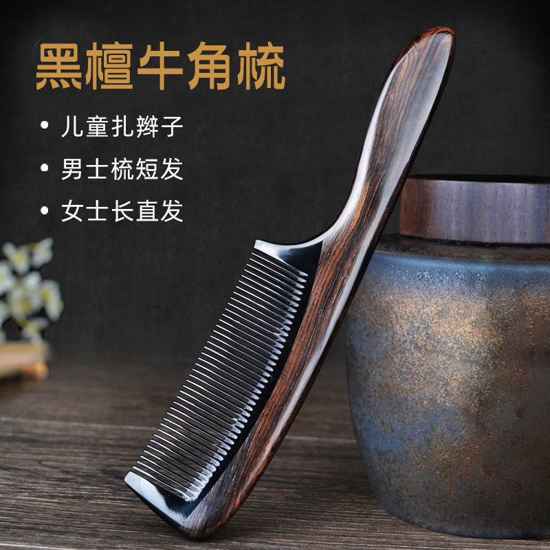 天然木纹沉贵宝牛角拼接梳子精品长柄按摩直发梳实用木梳子