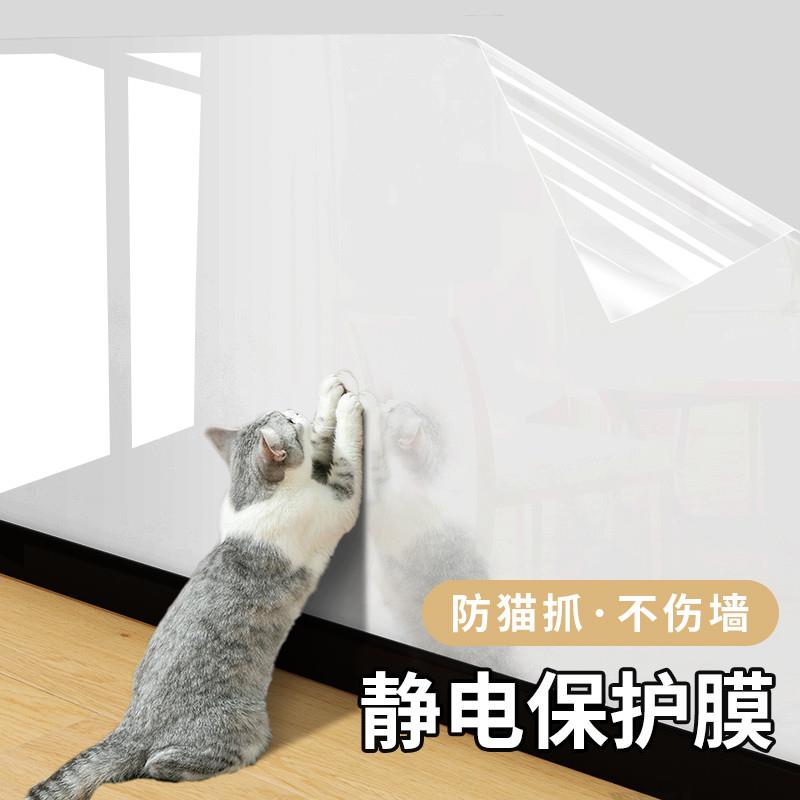 防猫抓墙贴透明墙面保护膜不伤墙沙发专用墙布壁纸护墙贴防脏自粘