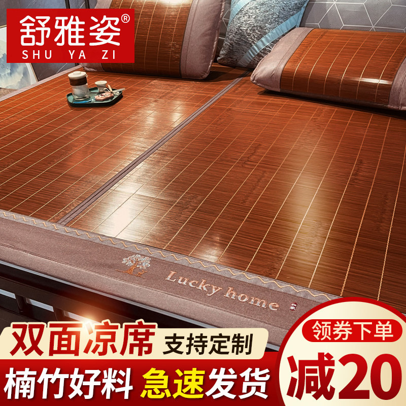 舒雅姿定制竹凉席双面可折叠1.8m夏季草席学生宿舍0.9m直筒冰丝席,床上用品,竹席,淘宝优惠券,粉丝福利购,淘宝优惠卷