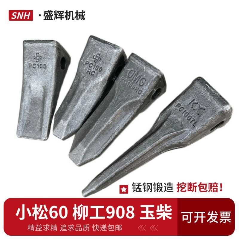 PC100锻打斗齿山河智能9075 908 80 100机耐磨牙齿根,标准件/零部件/工业耗材,斗齿,淘宝优惠券,粉丝福利购,淘宝优惠卷