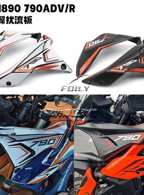 适用KTM790 890ADV改装导流罩驴脖子 车头定风翼扰流板前挡风围脖