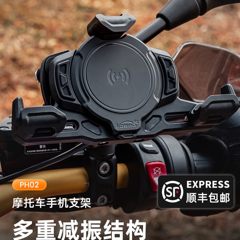 LOBOO萝卜摩托车手机支架 防震减震PH02车载无线快充手机导航支架