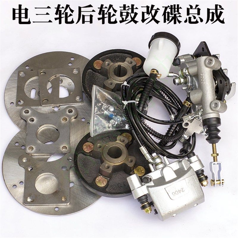 电动三轮车鼓刹改装碟刹套件鼓改碟套装后鼓改碟总成油刹通用配件,电动车/配件/交通工具,电动车刹车装置,淘宝优惠券,粉丝福利购,淘宝优惠卷