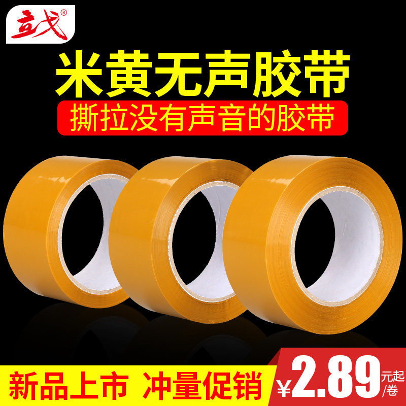 无声胶带米黄静音淘宝快递打包封箱胶带封箱带胶纸包装环保黄色胶