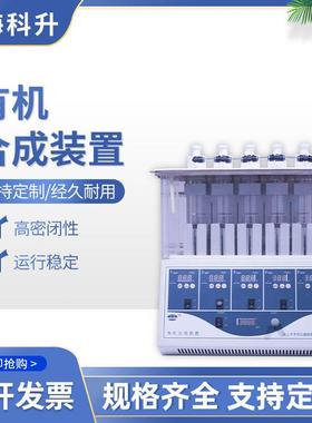 厂家直销PPS-2510有机合成装置实验高效设备全国包邮