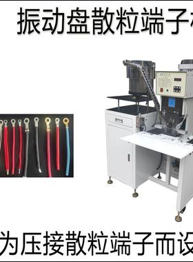 振动盘散粒端子压接机单粒端子震动盘自动送料散打机插片地坏冷压