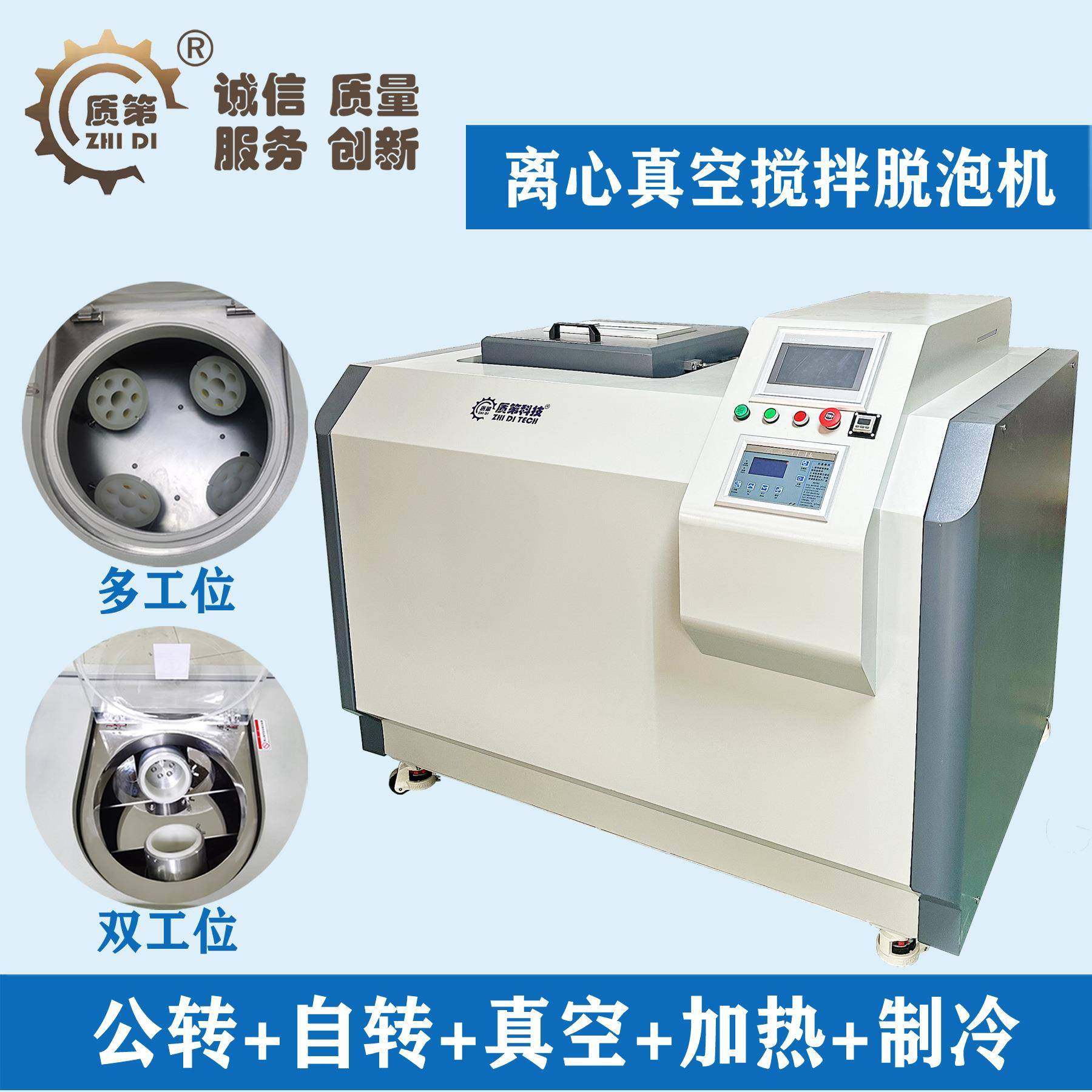 真空脱泡搅拌机温控绝缘胶硅胶uv胶陶瓷粉AB胶非接触式离心均质机,清洗/食品/商业设备,食品搅拌机,淘宝优惠券,粉丝福利购,淘宝优惠卷