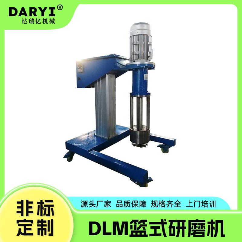 供应中试篮式砂磨机篮式研磨机立体式一体分散砂磨机电子浆料行业