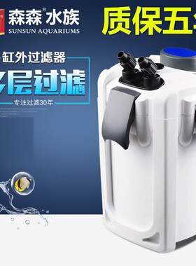 森森缸外过滤器鱼缸过滤桶水族箱外置轻声草缸过滤设备HW-704B