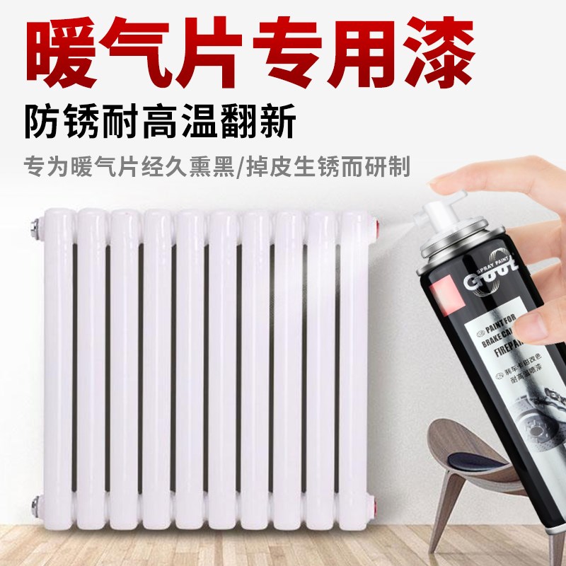 暖气片专用防锈金属修复漆素色白防腐老式铸铁壁炉漆哑光黑自喷漆