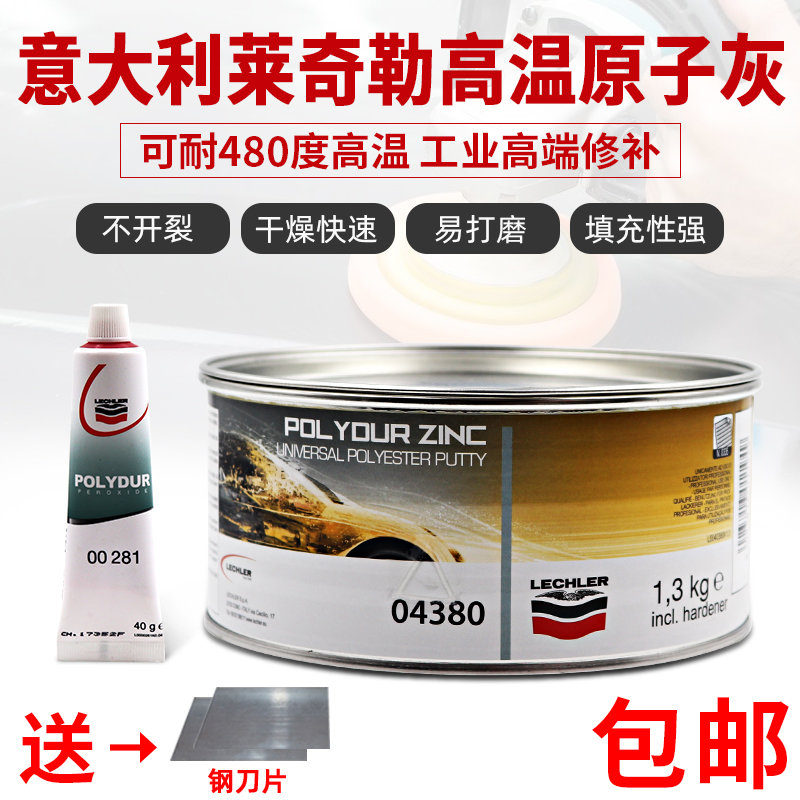 意大利金鹰04380耐高温原子灰钣金灰工业合金进口腻子可耐温480度