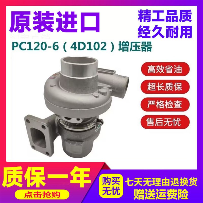 挖掘机 适用小松PC100 120-6 PC128US 4D102发动机涡轮增压器配