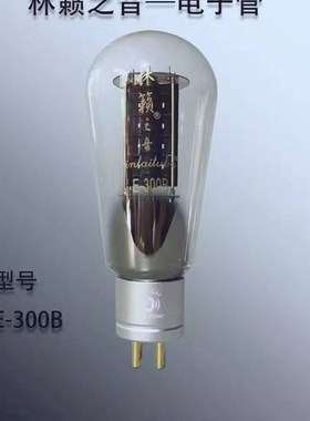 林籁电子管精锐Elite tube E-300B 2A3 274 845 211  单支价格