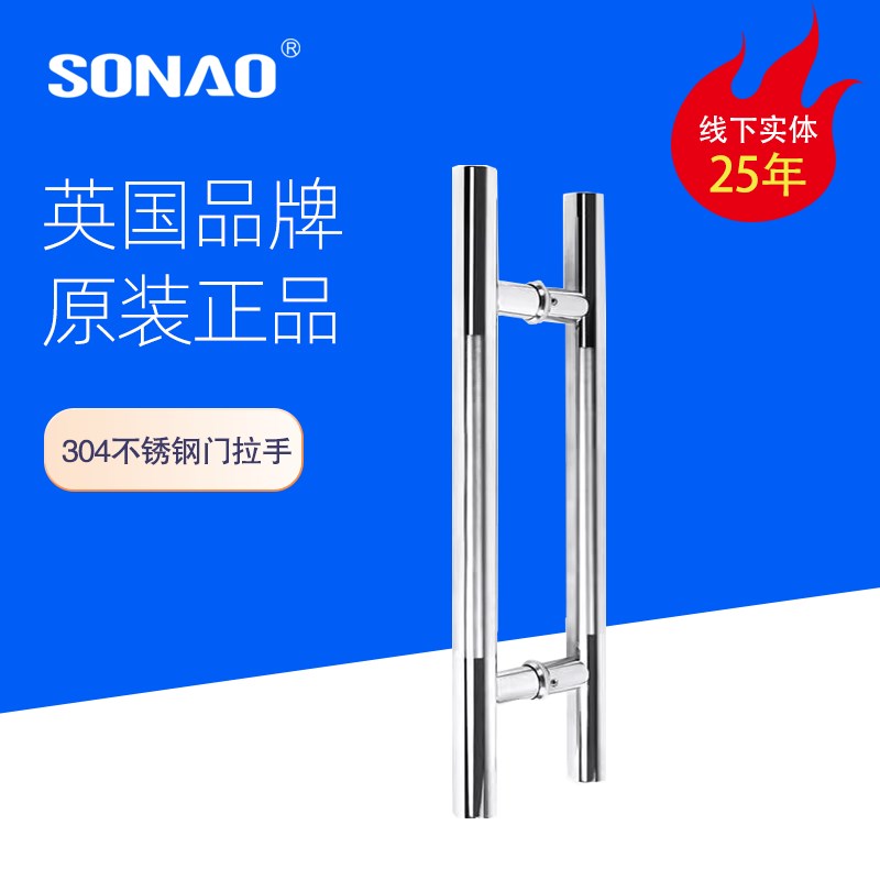 SONAO索耐尔不锈钢拉手玻璃门拉手大门大拉手有框无框门把手木门