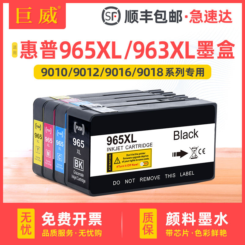 适用惠普HP965xl墨盒9010 9020 9019 9012 9016 9018 9026打印机