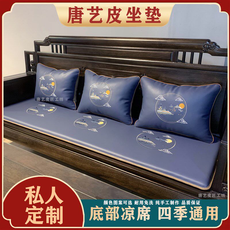 红木沙发皮坐垫四季通用中式实木家具座垫餐椅垫夏季凉席防滑定制