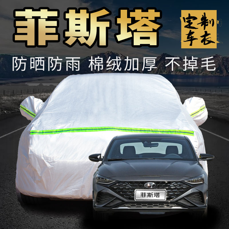 北京现代菲斯塔车衣车罩专用2023款全新nline盖汽车套外全罩通用