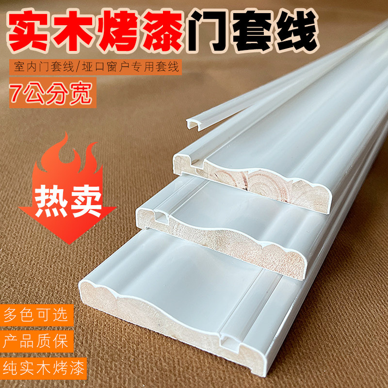高档实木烤漆门套线条单侧窗套垭口包边线暖白压线室内门框线条