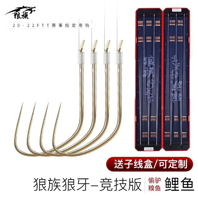 天津狼族 狼族狼牙-竞技版 绑好子线双钩黑坑仕挂偷驴 糗鱼鲤鱼