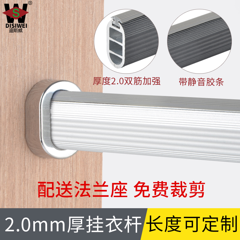 静音挂衣杆加厚衣柜内固定法兰座室内晾管横杆子衣橱配件长度定制