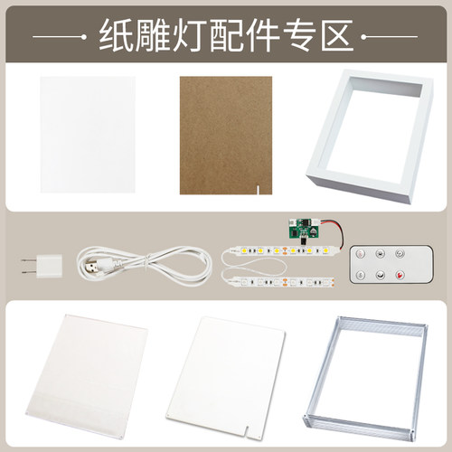立体光影纸雕灯3diy手工制作材料包面板背板一体相框配件