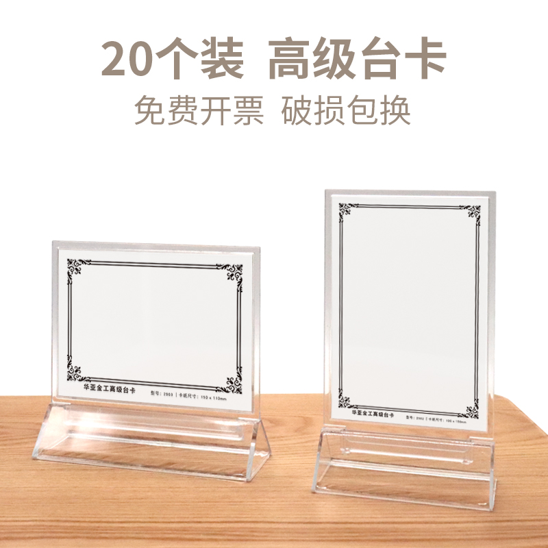 20个装 高级台卡展示牌菜单牌A4亚克力台签A5立牌台卡架价格桌牌