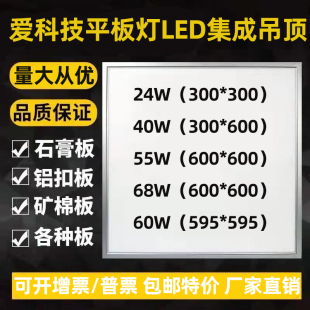 LED24W 面板灯 超薄超亮透镜 6500K 68W 爱科技AKG 220V 平板灯