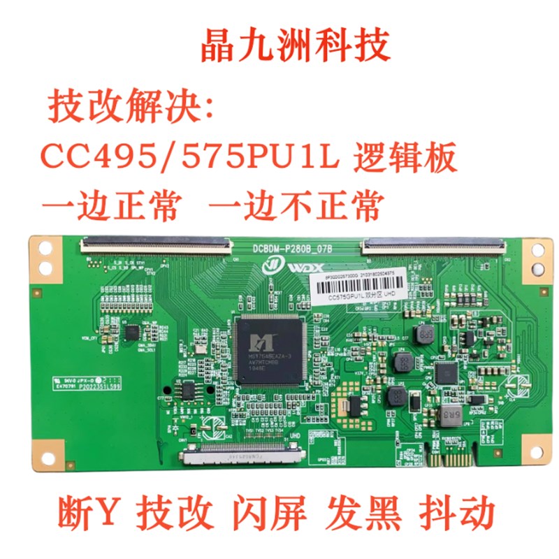 全新4K 技改 逻辑板 CC495PU1L01 CC575PU1L 一边正常一边不正常