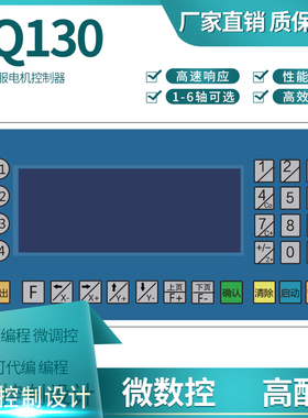 步进/伺服电机控制器,YH-CNC101 数控台钻 冲床送料 剪板机