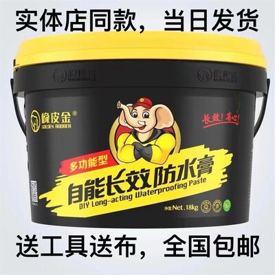 橡皮金自能长效防水膏补漏维修涂料不串水楼顶外墙裂缝补漏胶环保