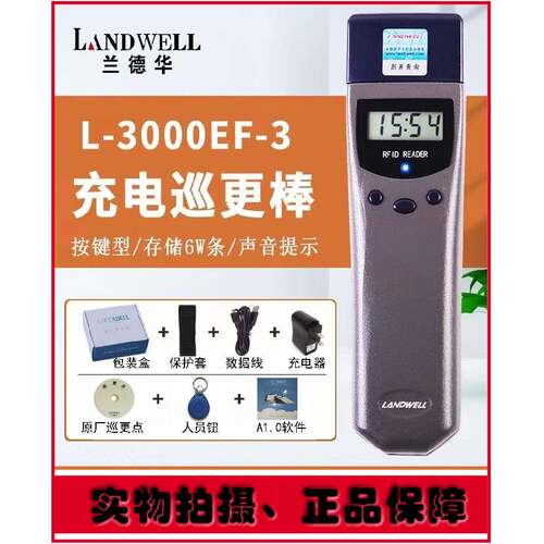 兰德华3000ef巡更棒电子巡更系统保安巡逻打点器打更棒巡检巡更机