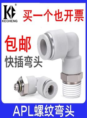 白色气动弯通螺纹气管快插接头PL4 6 8 10 12 16-M5-01-02-03-04