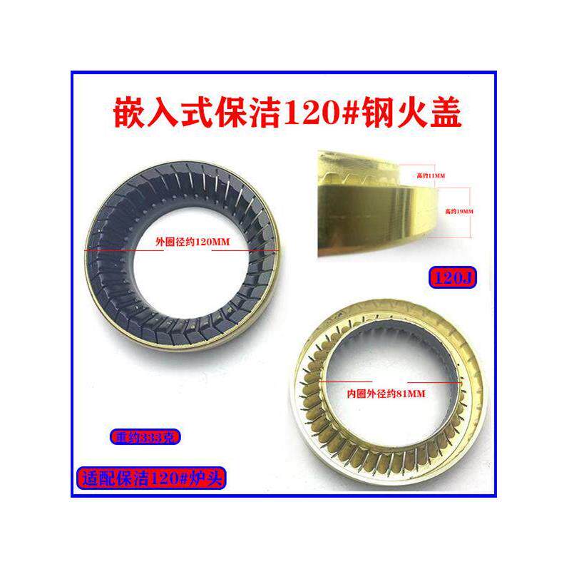 嵌入式燃气灶配件加厚保洁分火器火盖火芯家用厨房保洁炉头适配款