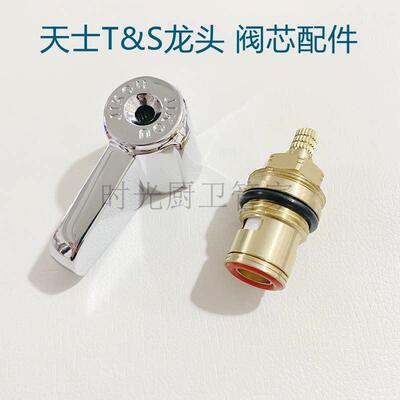 T＆S天仕水龙头阀芯手柄配件equip洗碗机菜盆双联龙头22齿开关芯