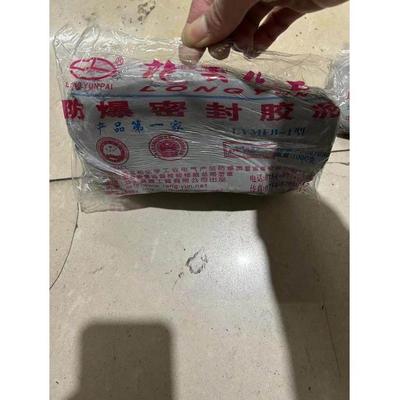 腾达防爆胶泥LYMFB-I龙云防爆泥LYMFB-2防火防爆防水密封泥AB快干