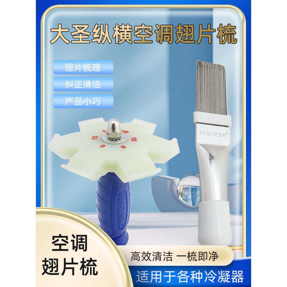 大胜空调室外机翅片梳状散热器散热器冷凝件清洗清洗刷修覆钢刷