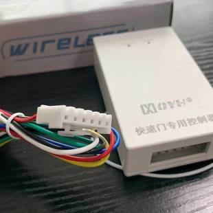 鸿柚OYU快速门专用智能无线 线电动门控制器 快速门专用遥控器金