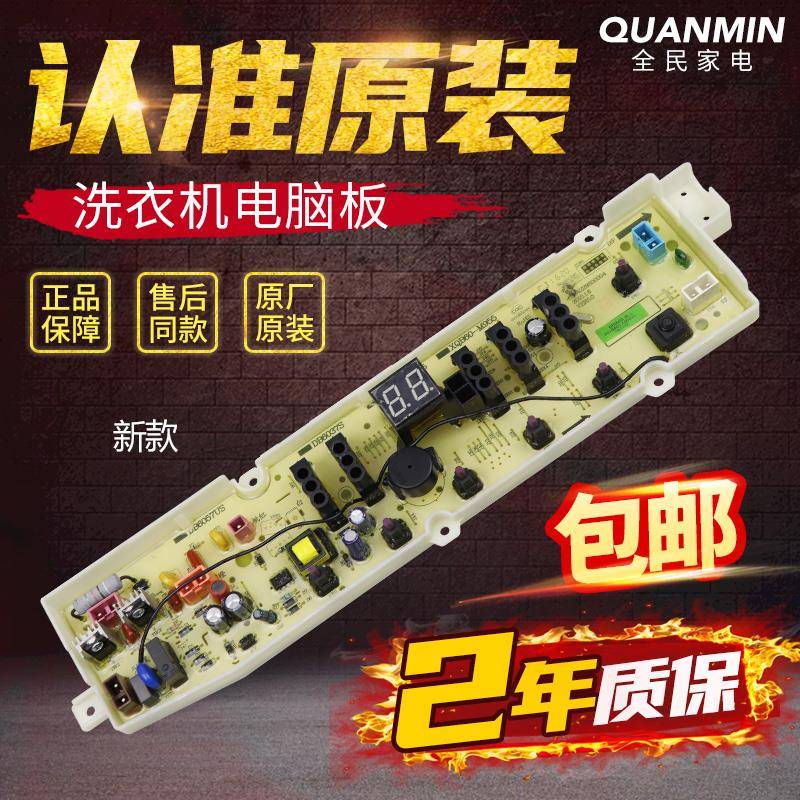 三洋洗衣机电脑板DB7558ES DB8058ES DB7058ES XQB60-958ES主板