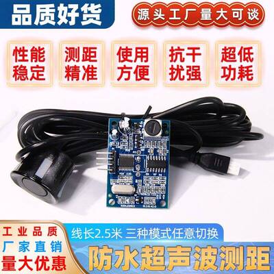 JSN-SR04T一体化超声波测距模块倒车雷达防水型非接触式传感器