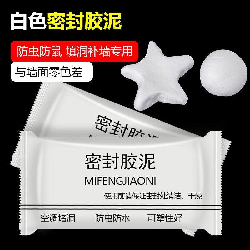 空调洞堵塞器堵孔器神装饰盖补墙洞胶泥下水管道遮挡防鼠封口密封,标准件/零部件/工业耗材,密封胶泥,淘宝优惠券,粉丝福利购,淘宝优惠卷
