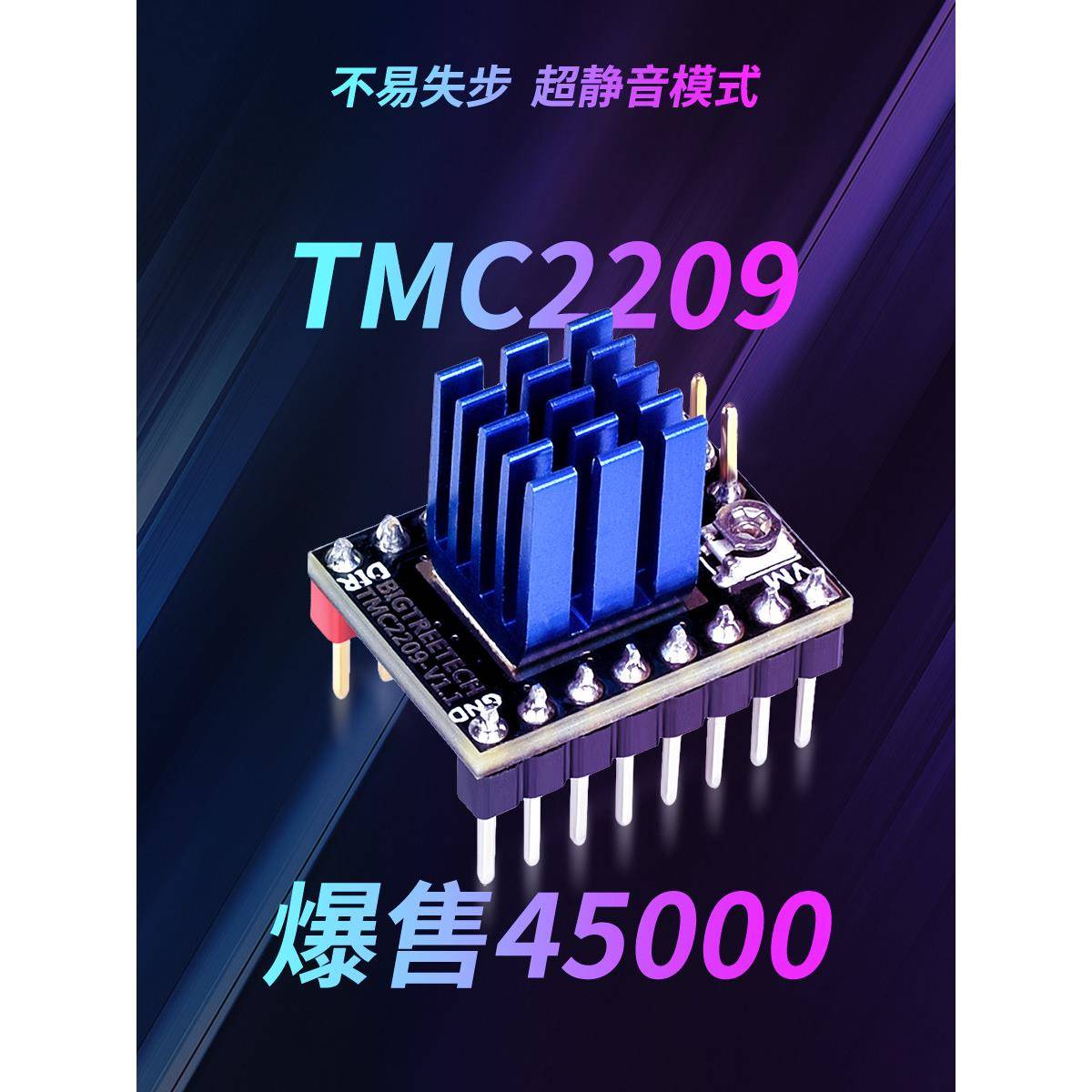 Bigtreetech模块Tmc2209驱动板42步进电机静音3D打印机配件控制器图片