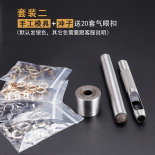 眼送20套扣 手敲鸡眼扣工具气眼扣打扣机模具空心铆钉鞋