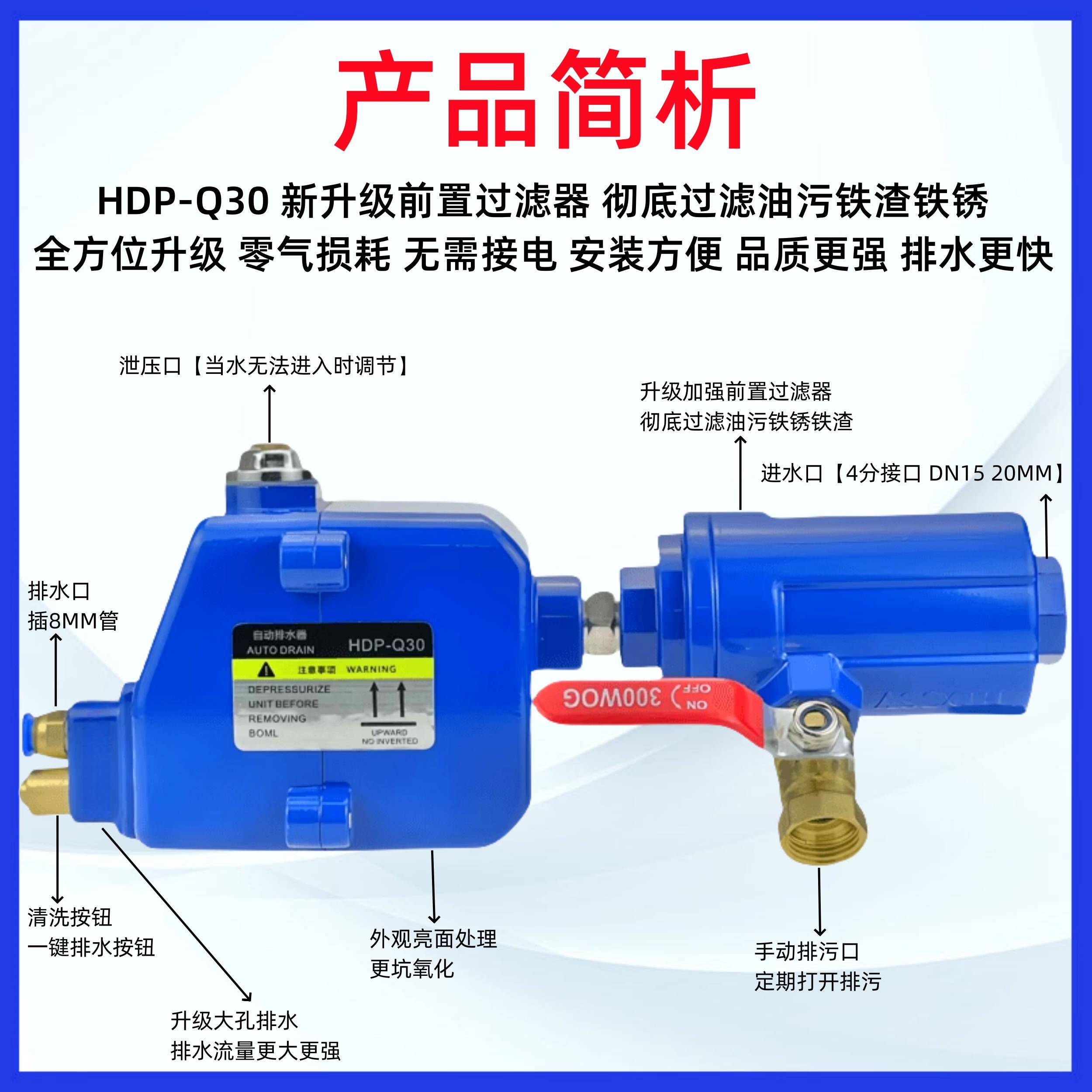 空压机储气罐自动排水器HDP-Q30自动放水阀储气桶气泵防堵排水阀