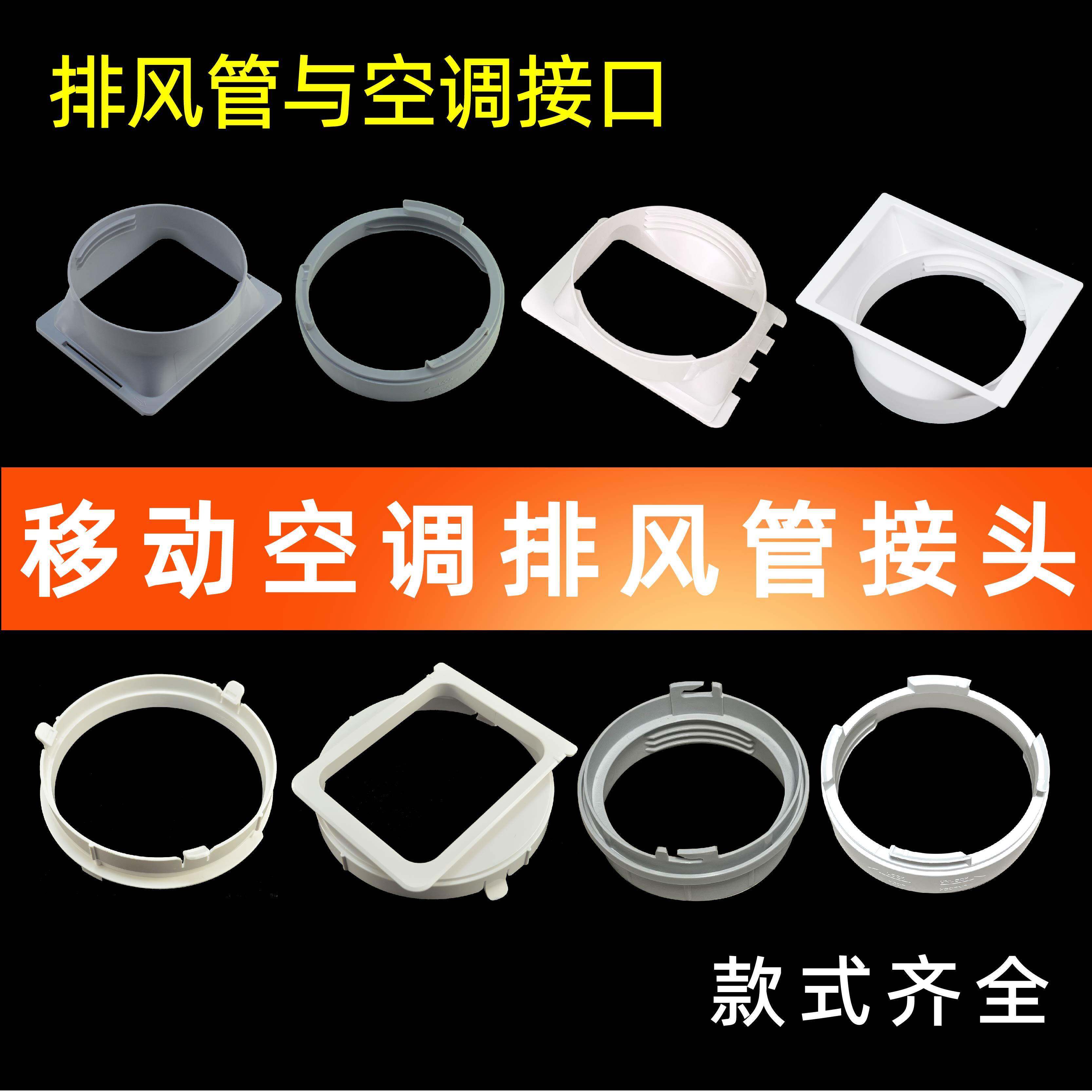 移动空调窗排气管主机接头挡板接口排气管卡扣管口通用配件