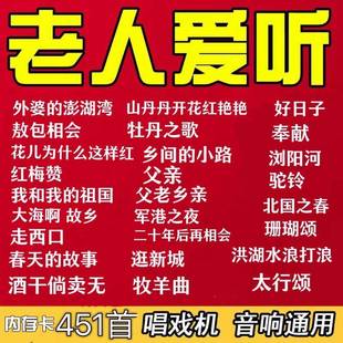 【传输速度快】带歌曲内存卡老歌红歌民歌大全收音机音响随身听内