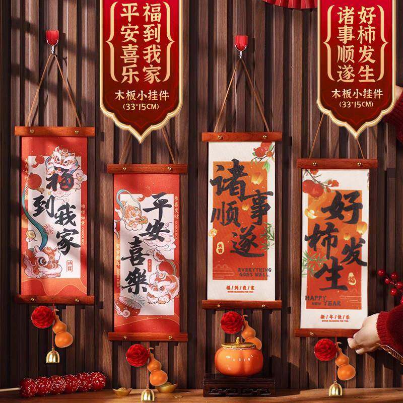 A2026春节喜庆对联福字挂件过年布置新房背景墙玄关装饰木质挂布,节庆用品/礼品,挂饰/生肖挂饰,淘宝优惠券,粉丝福利购,淘宝优惠卷