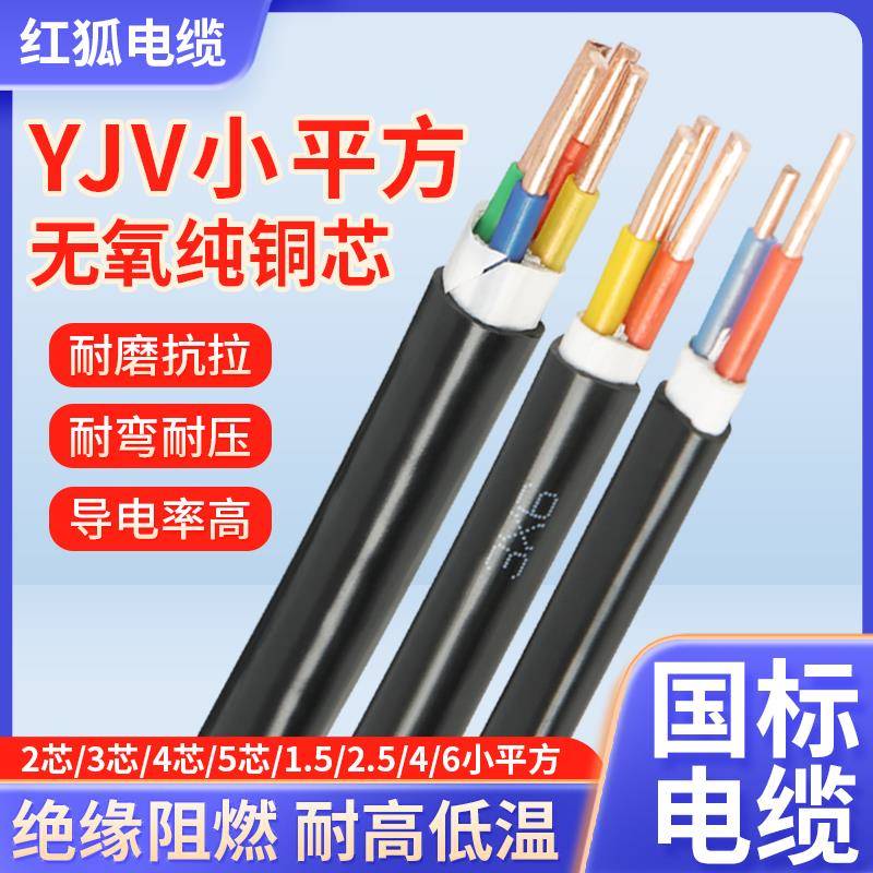 国标铜芯YJV电缆线 线2 3 4 5芯2.5 4 6 10平方三相户外充电桩电