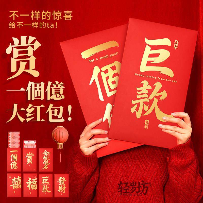 2025年新款超大红色包个性创意仪式感红包女友礼物给她实在的惊喜,节庆用品/礼品,红包/利是封,淘宝优惠券,粉丝福利购,淘宝优惠卷