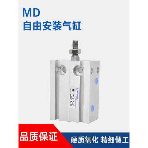 MD气缸MK小型气缸10 16 20 25 32X10X20X30X50-S多孔位安装气缸