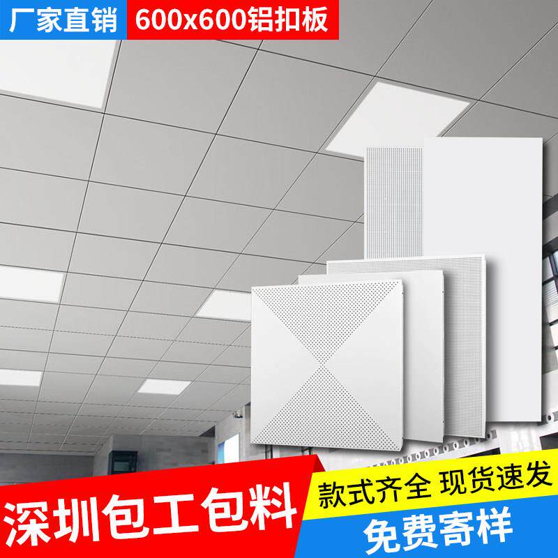 机房办公室600x600铝扣板集成吊顶铝天花龙骨全套配件材料包安装